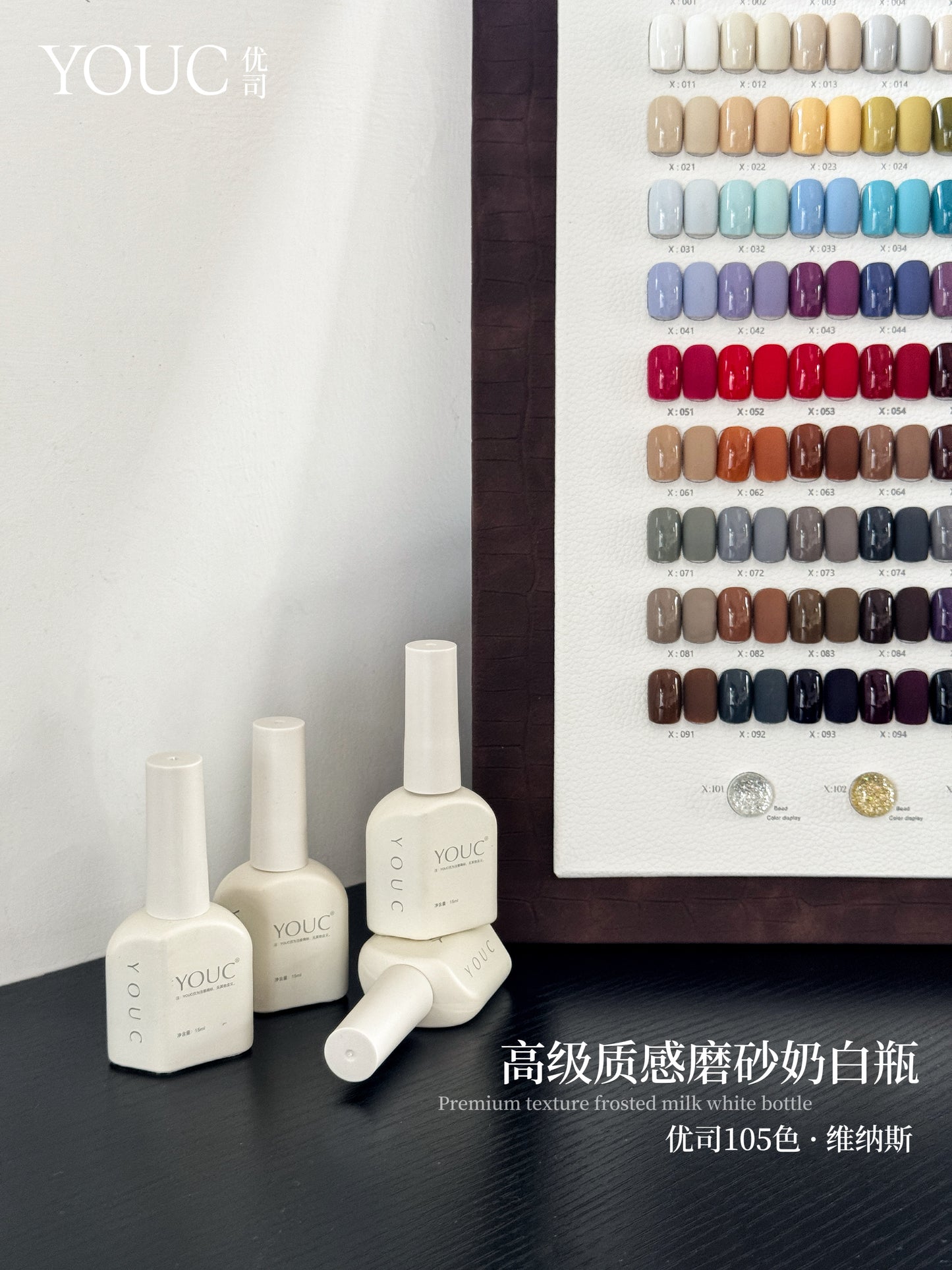 Yukun YOUC 105 Color Venus Armor Oil Glue 2025 Autumn/Winter New Fashion Whitening Set Matte